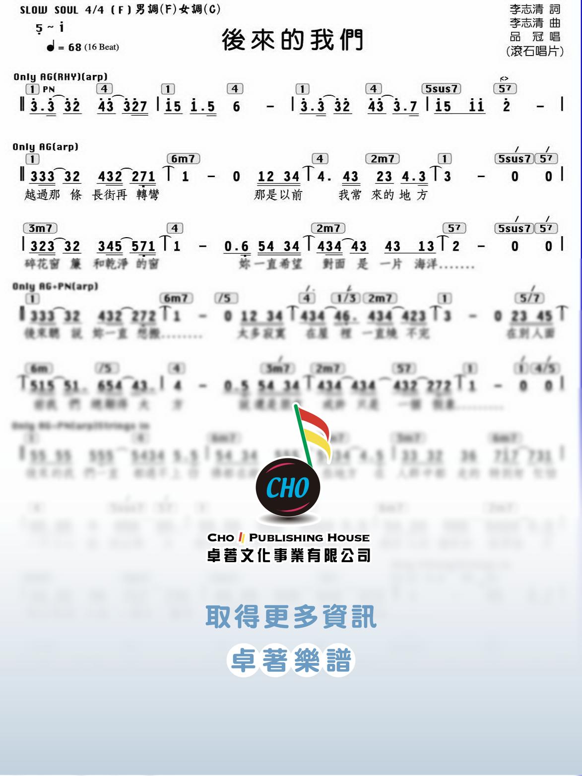 後來的我們